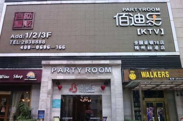 百迪商务酒店电话是多少（百迪乐ktv总部在哪）-图2