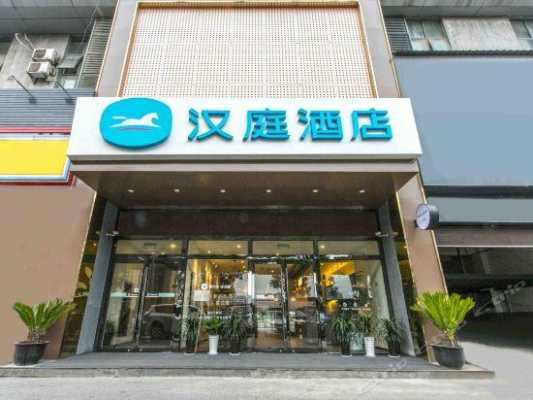 汉庭酒店木渎店电话是多少（汉庭酒店木渎店电话是多少啊）-图3