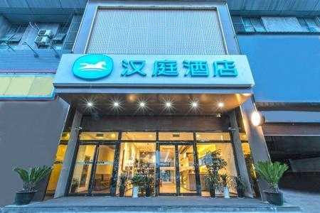 汉庭酒店木渎店电话是多少（汉庭酒店木渎店电话是多少啊）-图2