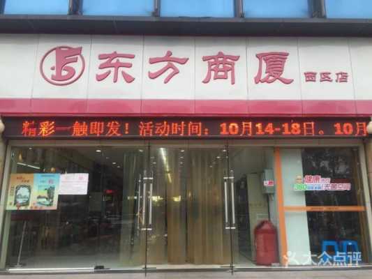 衢州东方有多少门店（衢州东方几点关门）-图3