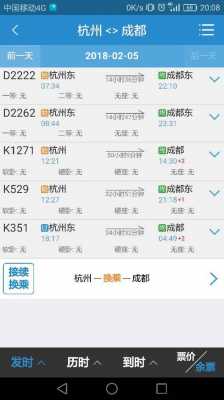 永康到成都多少公里（永康到成都火车票查询）-图2