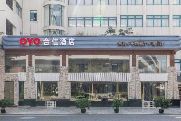 合佳酒店文园店多少费用（合佳酒店文园店多少费用一个月）-图1