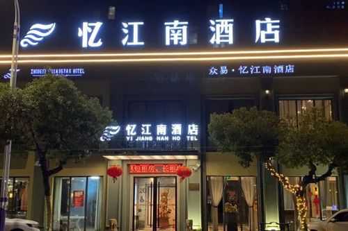 忆江南宾馆多少钱（忆江南酒店是几星级的）-图3