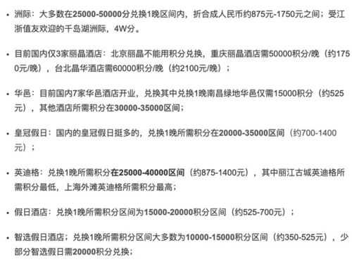 ihg定金是多少（ihg订房购买的积分可以升级吗）-图2