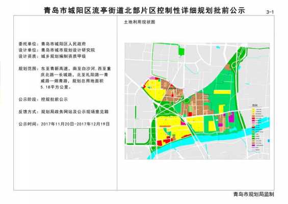 青岛流亭路多少米（青岛流亭规划图）-图1