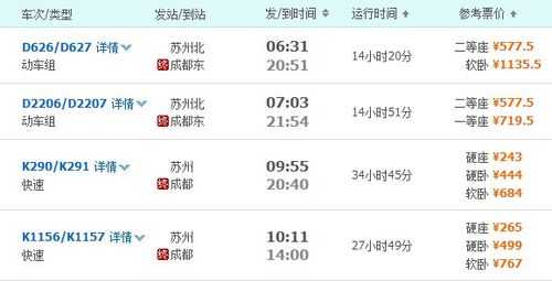 苏州银川火车站多少钱（苏州到银川坐火车需要几天能到）-图2