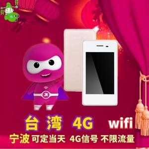 金门租wifi多少钱（租个wifi多少钱）-图3