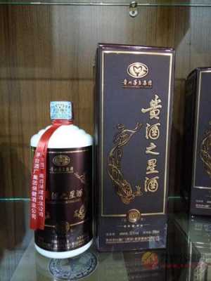 贵酒之星酒多少钱一瓶（贵酒之星酒25l价格表）-图1