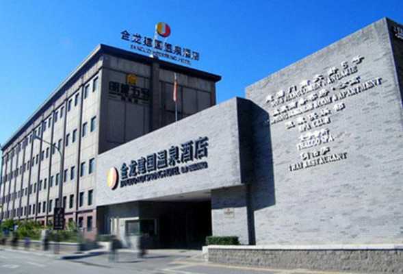 北京金龙建国酒店电话多少（金龙建国温泉酒店乘地铁怎样走）-图1