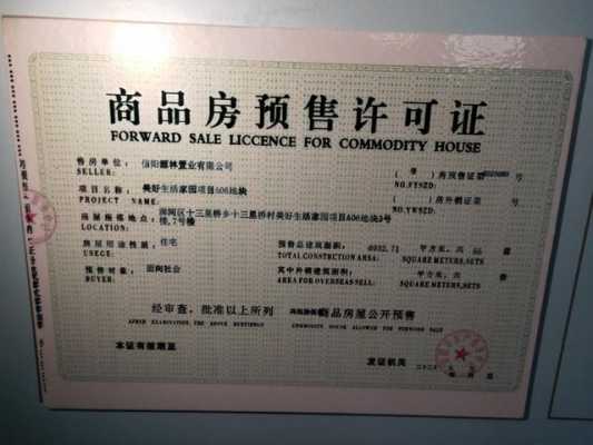 南京预售房多少钱（南京预售证办理条件）-图3
