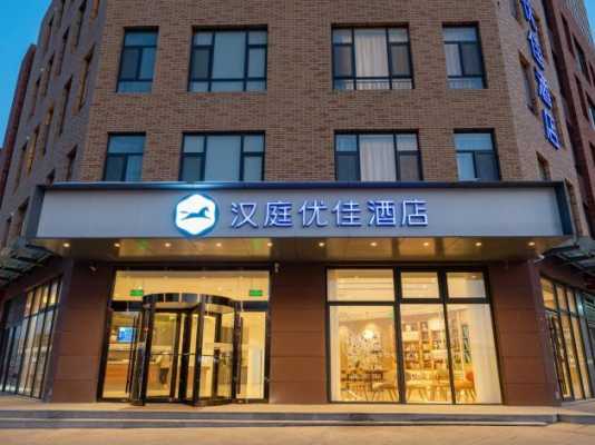 重庆汉庭会员多少钱（汉庭酒店会员多少钱）-图3