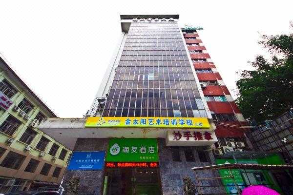 交通路海友酒店电话是多少（交通路海友酒店电话多少号）-图1