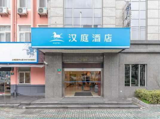 嘉定汉庭酒店普通房多少钱（上海嘉定区汉庭酒店位置）-图3