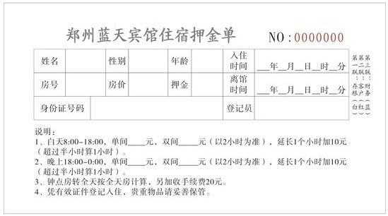 90元的宾馆交多少押金（90元的宾馆交多少押金合适）-图1