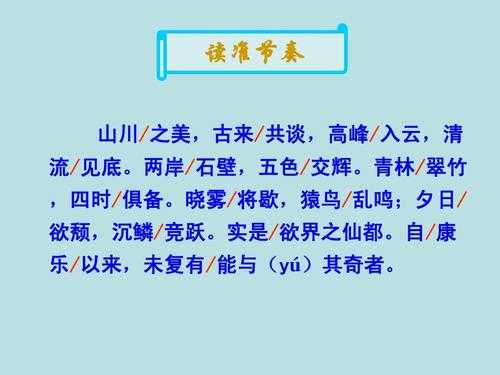 答谢中书书有多少句在写景（答谢中书书在写景方面的特点有哪些）-图2