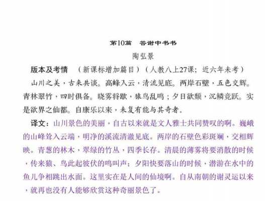 答谢中书书有多少句在写景（答谢中书书在写景方面的特点有哪些）-图1