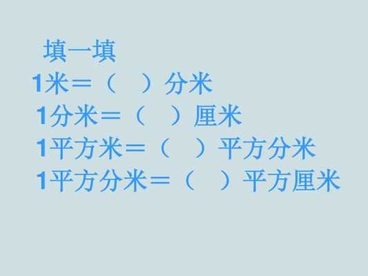 io平方分米多少平方米（平方分米=多少平方分米）-图3