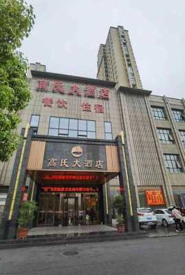 信阳高氏大酒店一桌多少钱（信阳高氏大酒店订餐电话）-图1