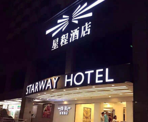 星程酒店加盟多少钱（星程酒店连锁）-图2