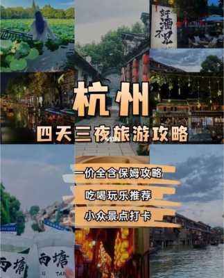 杭州吃住得多少钱（杭州吃住玩攻略）-图1