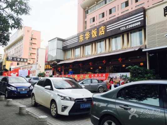 东华饭店餐标多少（东华酒家怎么样）-图3