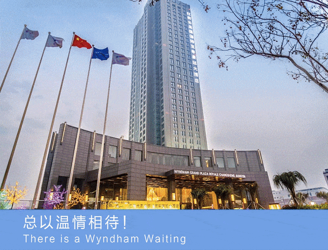 江阴温德姆举办婚礼多少钱（江阴市温德姆酒店公寓）-图1