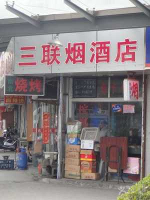 上海多少烟酒店（上海多少烟酒店可以带狗）-图3