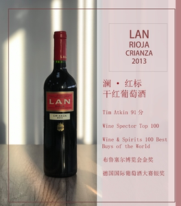 lan的红酒多少钱（lan葡萄酒多少钱一瓶）-图2