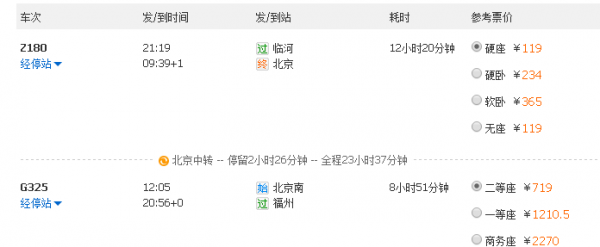 临河到北京多少公里（临河到北京多少公里路程）-图1