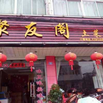 附近饭店电话多少钱（附近餐厅的电话）-图1