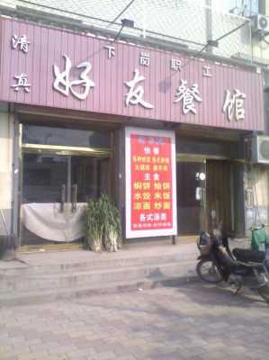 附近饭店电话多少钱（附近餐厅的电话）-图3