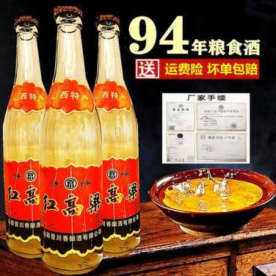 94年马高红酒多少钱（94年的红高粱酒多少钱一瓶）-图3