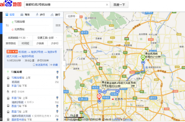 东单到北京T2航站楼多少公里（东单到北京北站怎么坐地铁）-图1