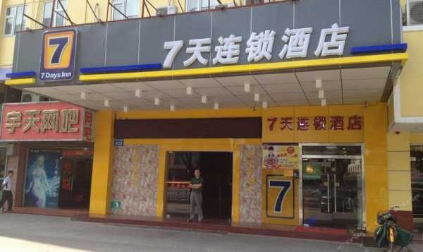 江北7天酒店电话是多少（江北7天连锁酒店）-图2