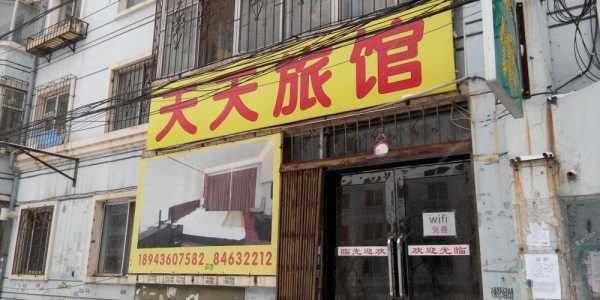 长春天天酒店官网电话多少（长春天天酒店官网电话多少号码）-图1