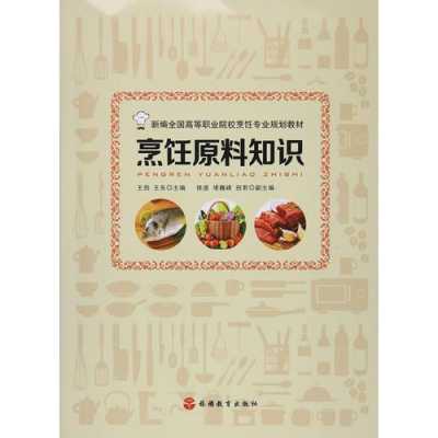 中国烹饪原料有多少种（中国烹饪原料有哪几种分类）-图1