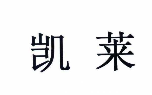 凯莱名字多少分（凯这个名字好吗）-图2