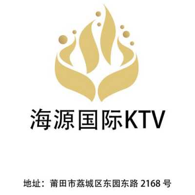 莆田海源ktv电话多少（莆田海源ktv电话多少号）-图2