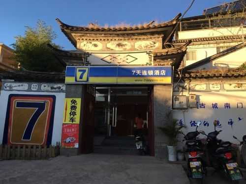 大理7天酒店电话是多少（大理七天连锁酒店洱海店）-图1