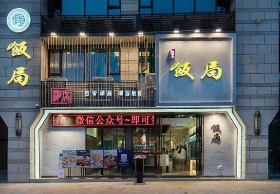 餐厅饭馆电话多少（饭局饭店电话）-图1