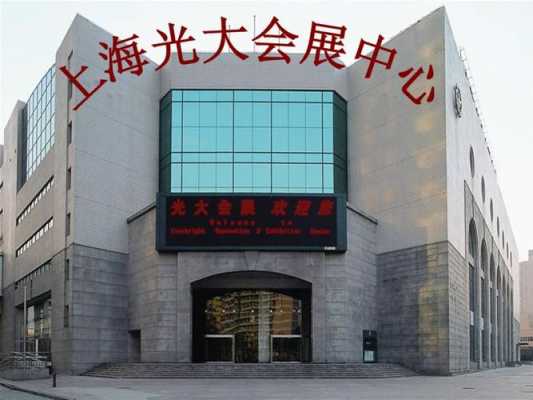 光大会展中心一天要多少钱（光大会展中心展览安排）-图2