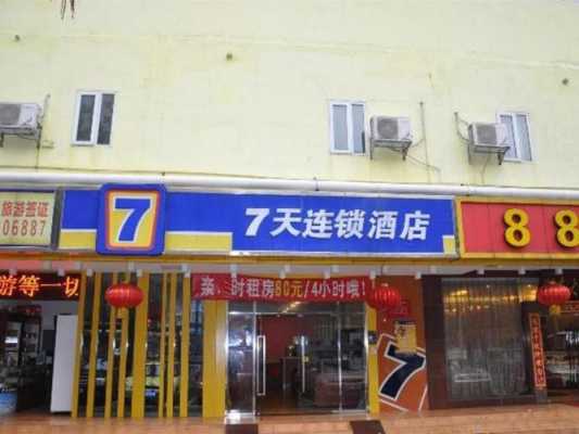 珠海7天连锁酒店多少钱（珠海七天连锁酒店电话号码）-图1