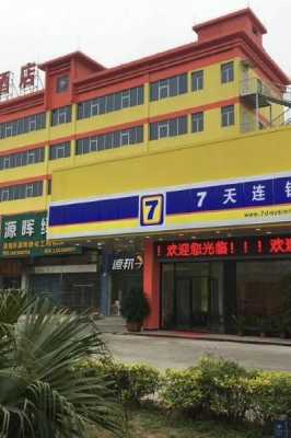 珠海7天连锁酒店多少钱（珠海七天连锁酒店电话号码）-图3