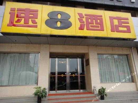 西安速8酒店有多少家（西安速八酒店所有地址查询）-图1