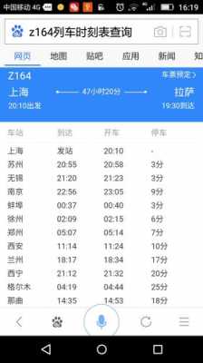 关于z164火车从郑州到拉萨多少钱的信息-图3