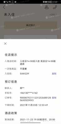 华住电话预定电话多少（华住预订电话）-图1