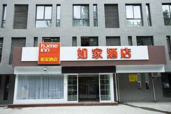 如家酒店官方网是多少（如家酒店 官网）-图3