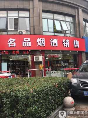 萧山烟酒店电话号码是多少（萧山区烟酒）-图3