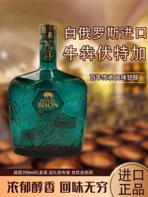 白俄罗斯酒多少钱（白俄罗斯酒多少度）-图1