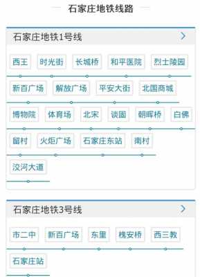 石家庄中山路共多少号（石家庄中山路共多少号地铁）-图3